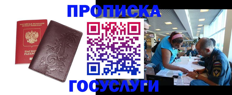 временная регистрация адрес в Комсомольске-на-Амуре