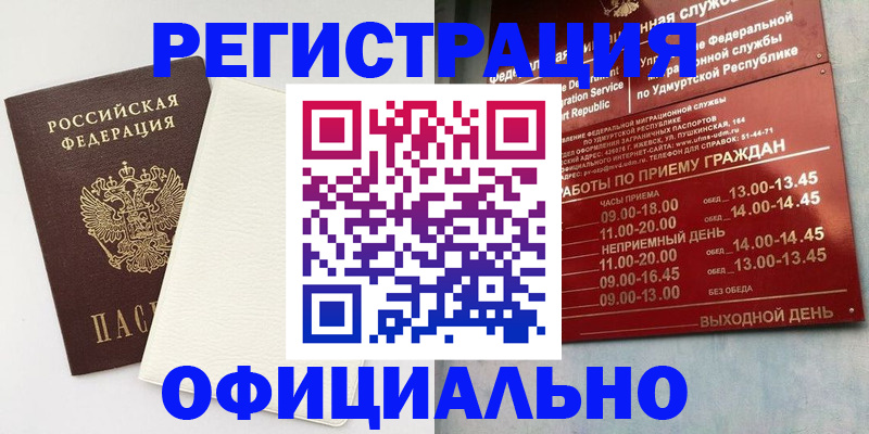 временная регистрация для всех в Комсомольске-на-Амуре