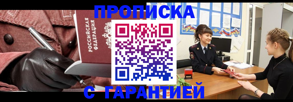 временная регистрация гарантия в Комсомольске-на-Амуре